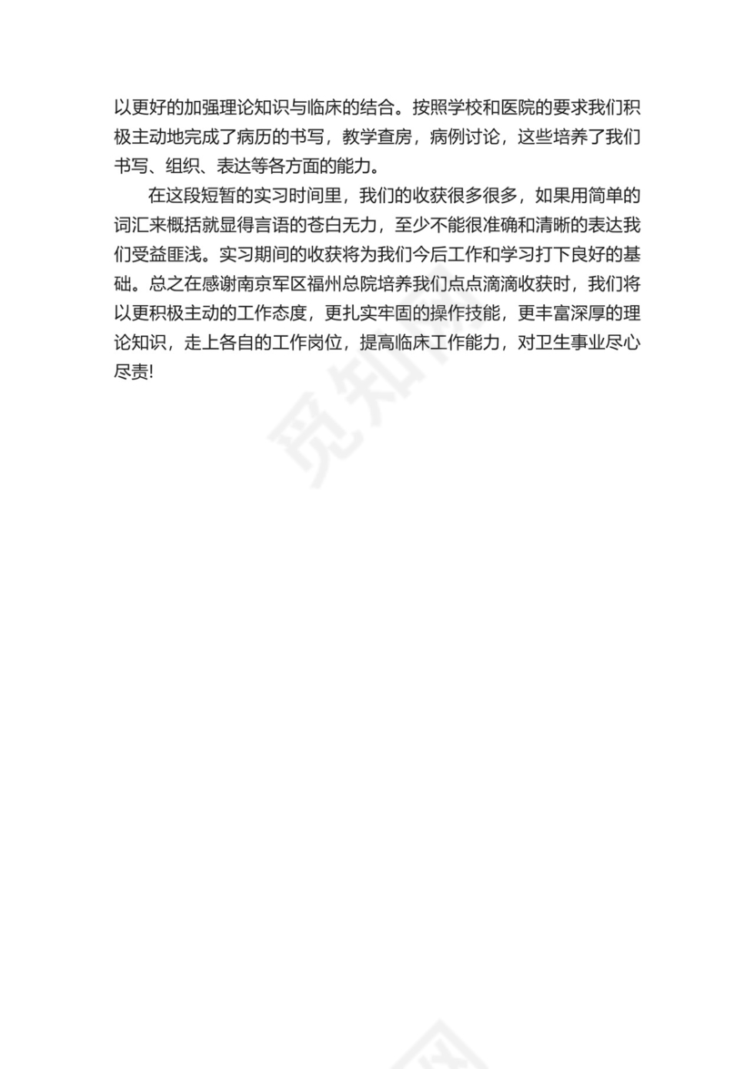 医学生实习总结.docx