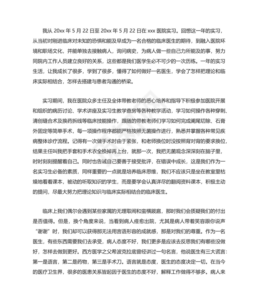 医学生实习总结.docx