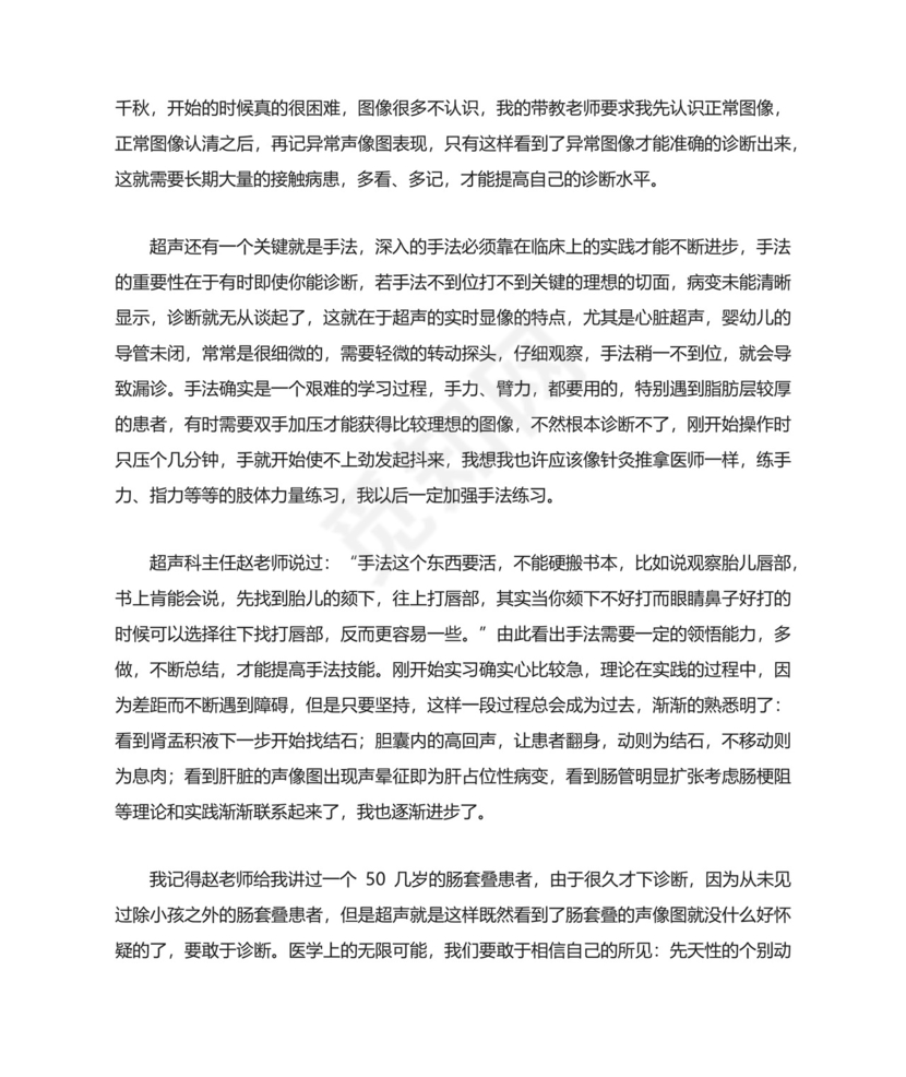 医学生实习总结.docx
