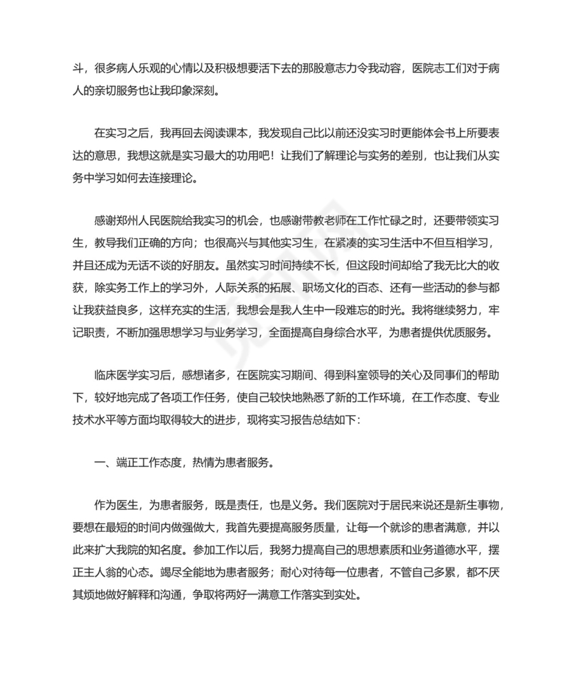 医学生实习总结.docx