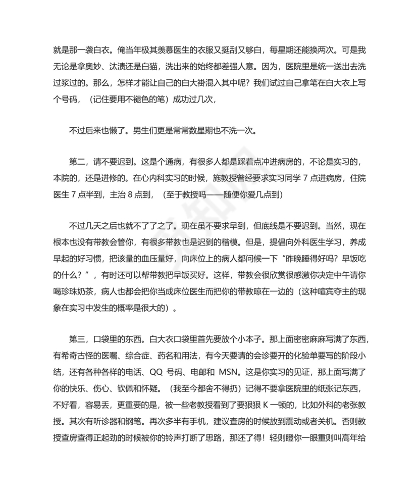 医学生实习总结.docx