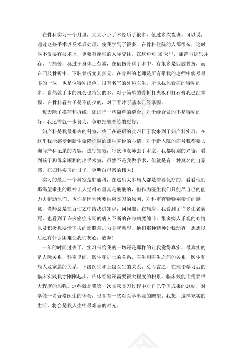 医学生实习总结范文7篇.docx