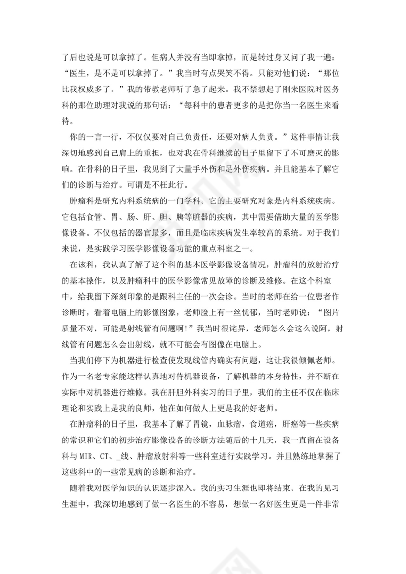 医学生实习总结范文7篇.docx