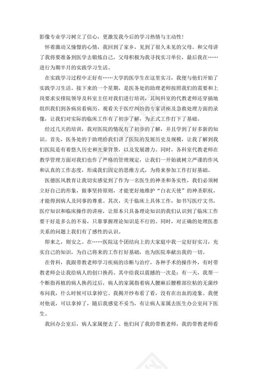 医学生实习总结范文7篇.docx