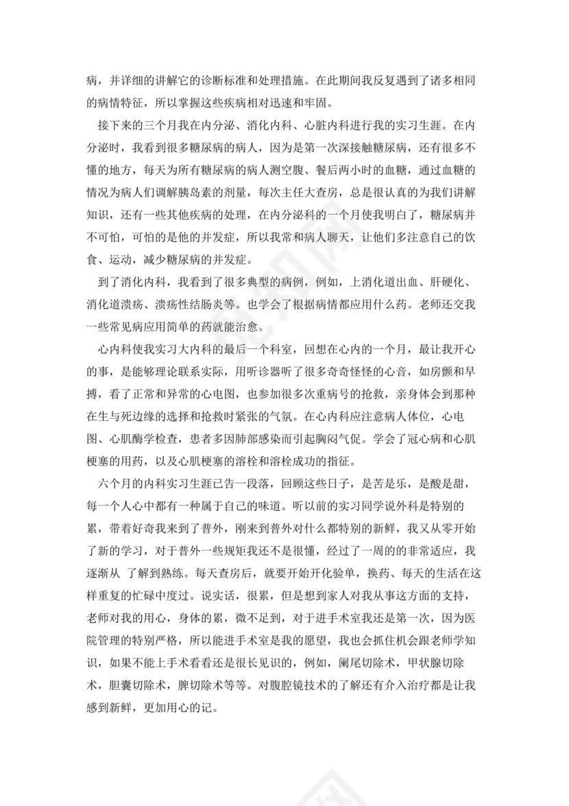 医学生实习总结范文7篇.docx