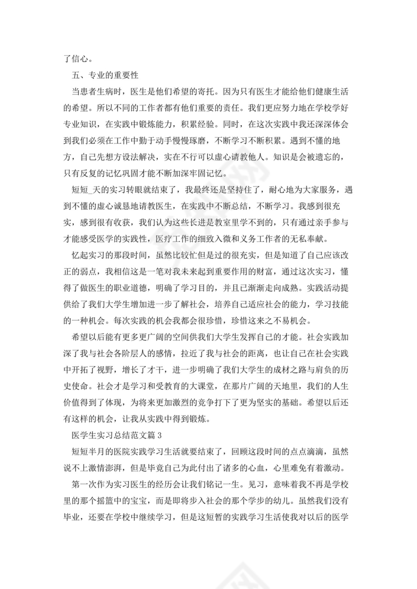 医学生实习总结范文7篇.docx