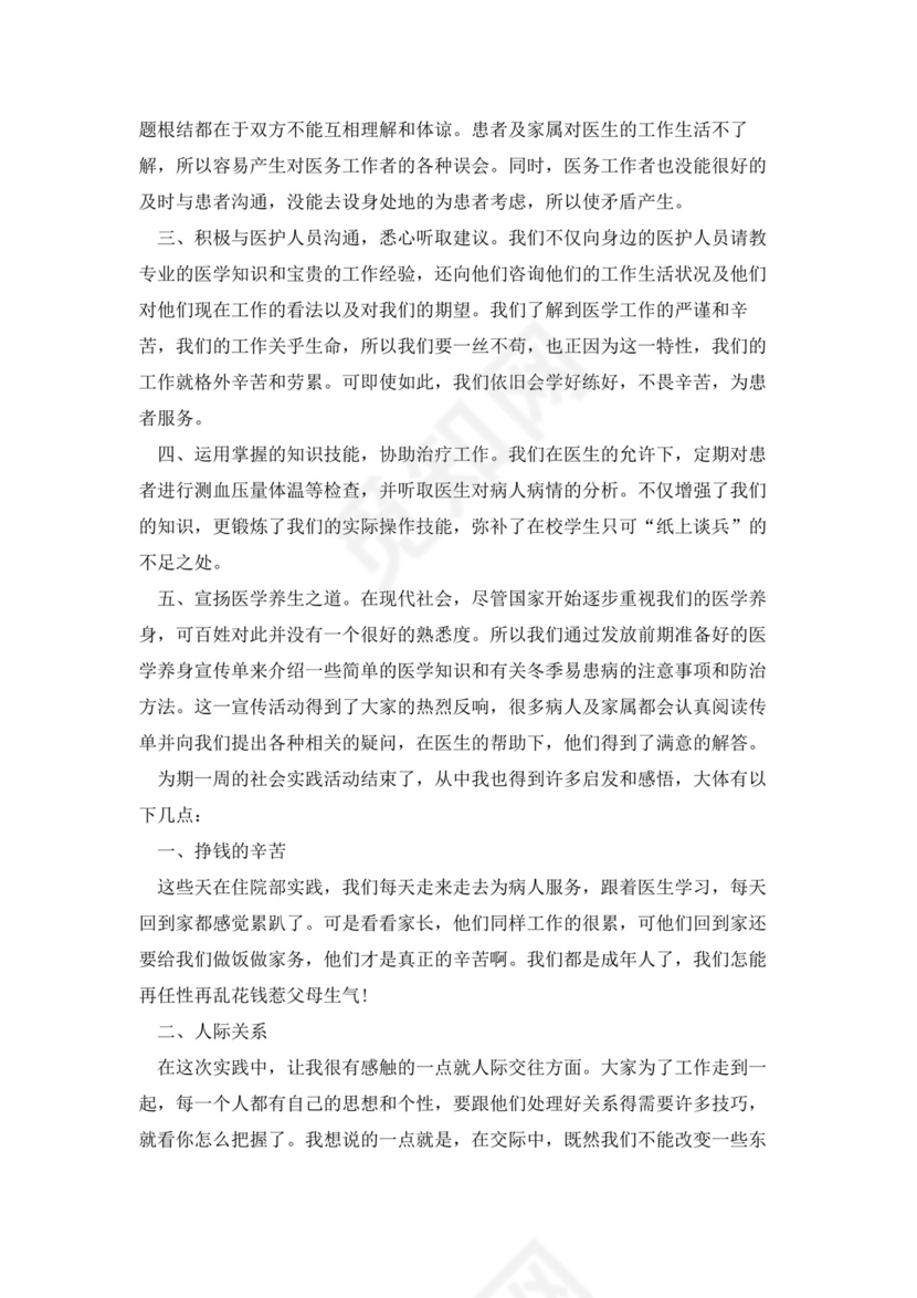 医学生实习总结范文7篇.docx