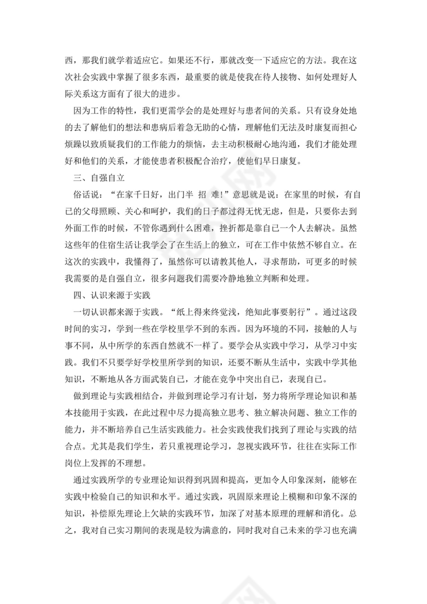 医学生实习总结范文7篇.docx