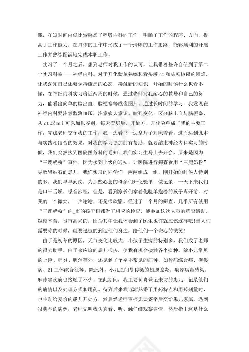 医学生实习总结范文7篇.docx