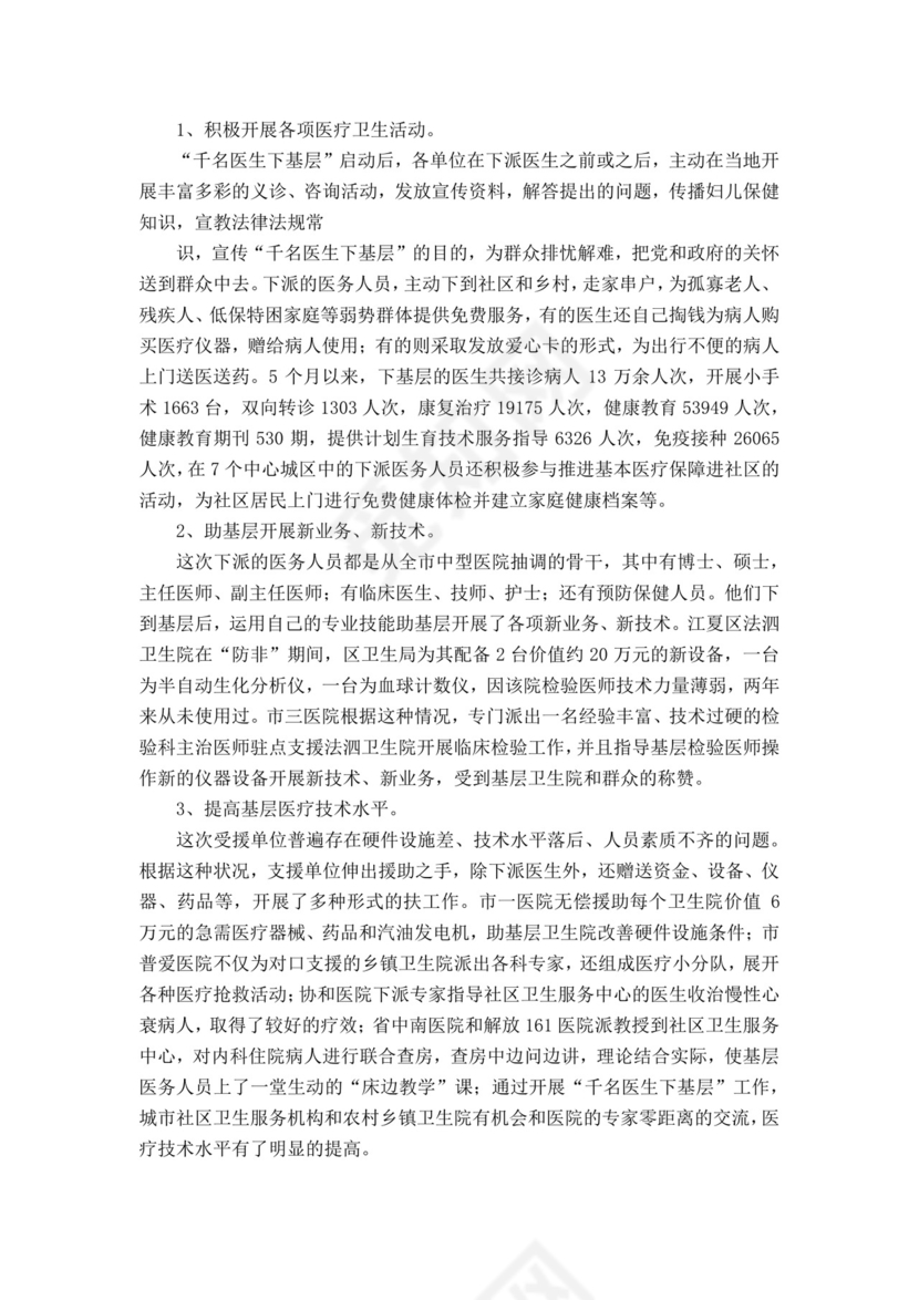 医生基层服务自我鉴定.docx