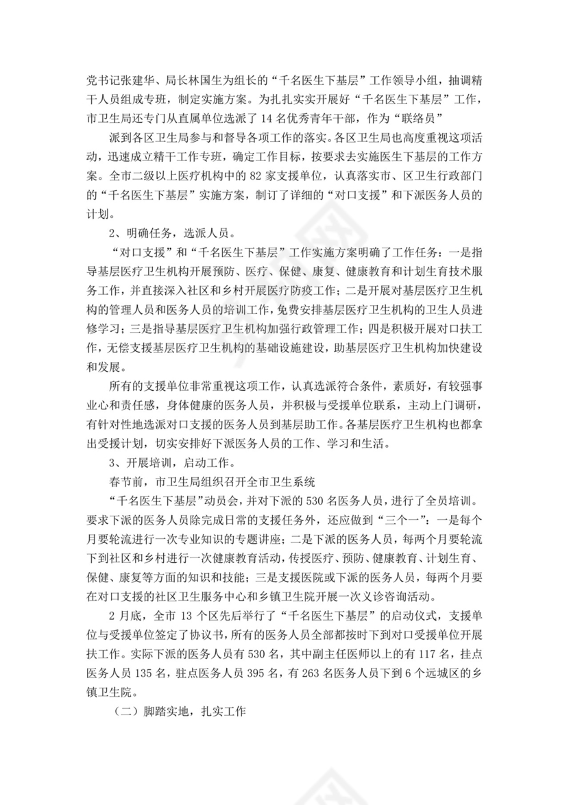 医生基层服务自我鉴定.docx