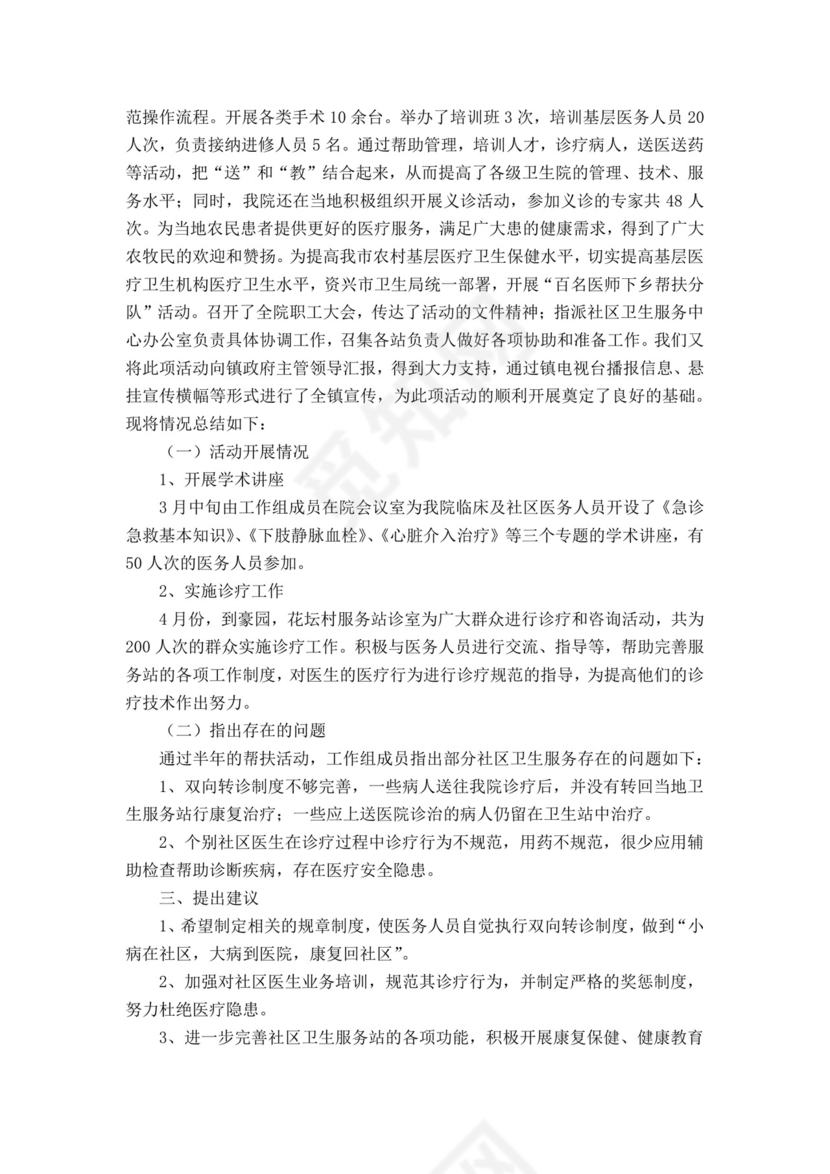 医生基层服务自我鉴定.docx