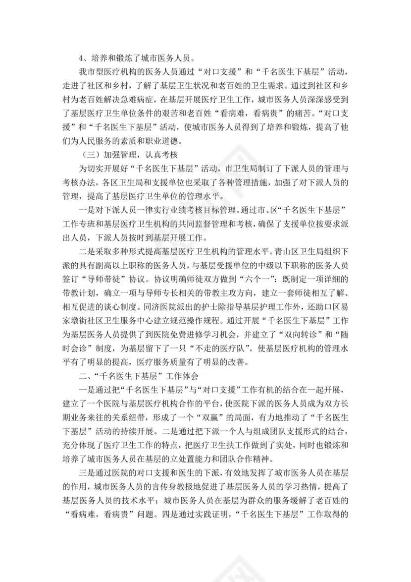 医生基层服务自我鉴定.docx