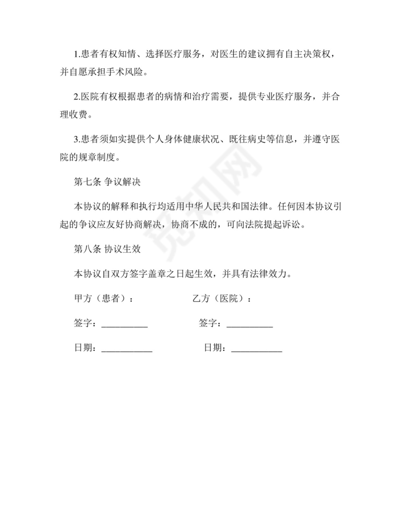 医疗手术免责协议书范本.docx