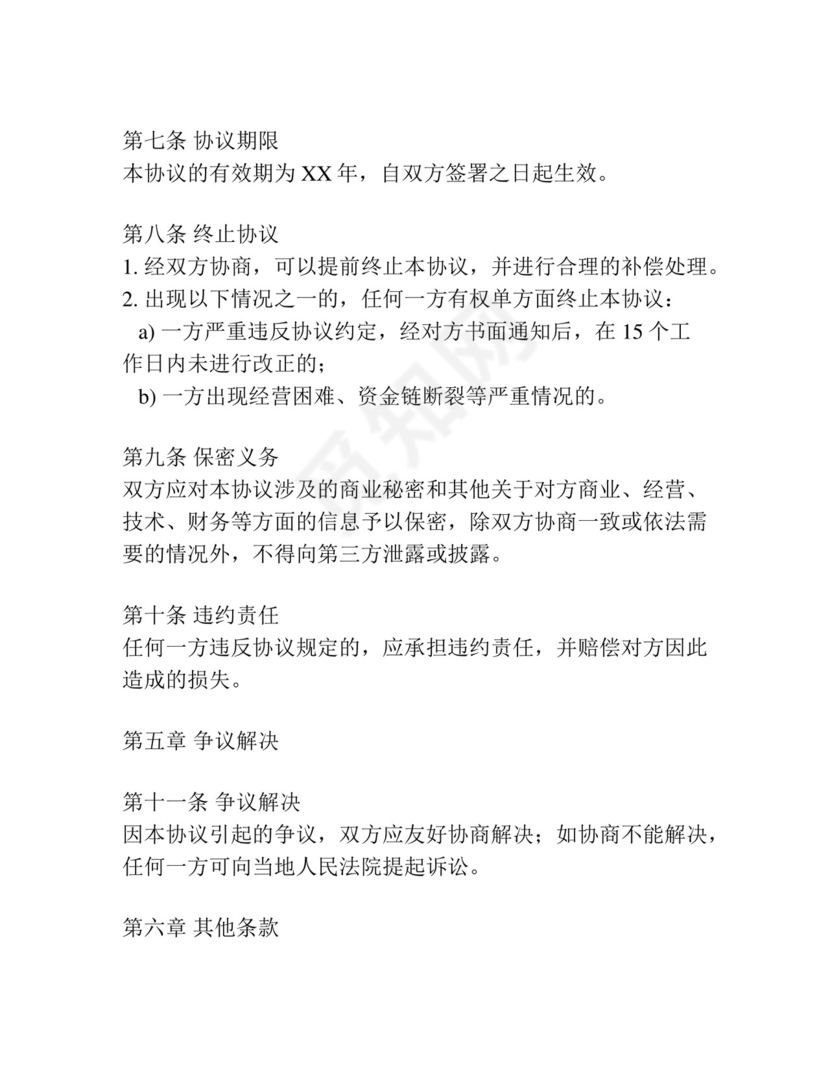 医院与企业共建协议书.docx