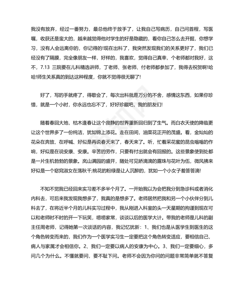 医院医生儿科实习出科小结.doc