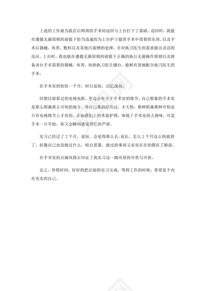 医院护士手术室实习总结(5篇).doc