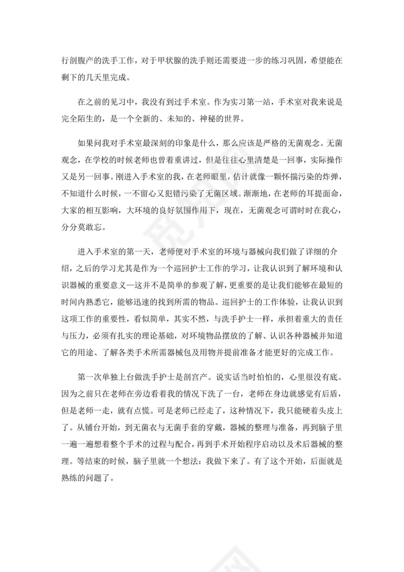 医院护士手术室实习总结(5篇).doc