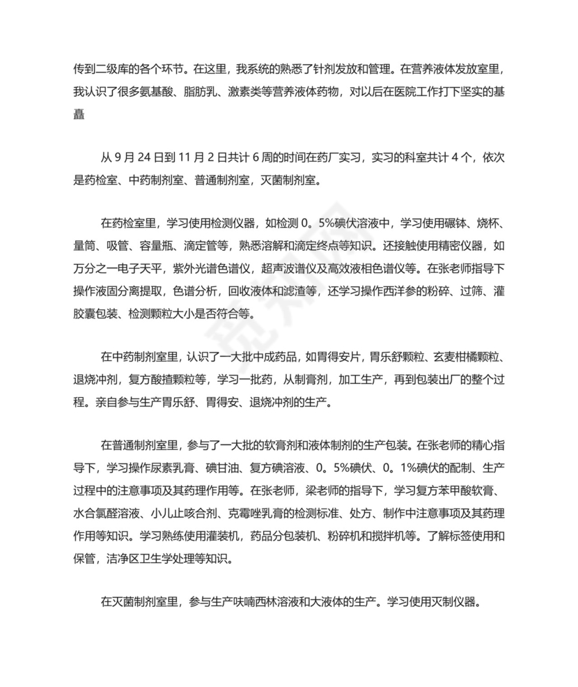 医院药房实习小结5篇.doc