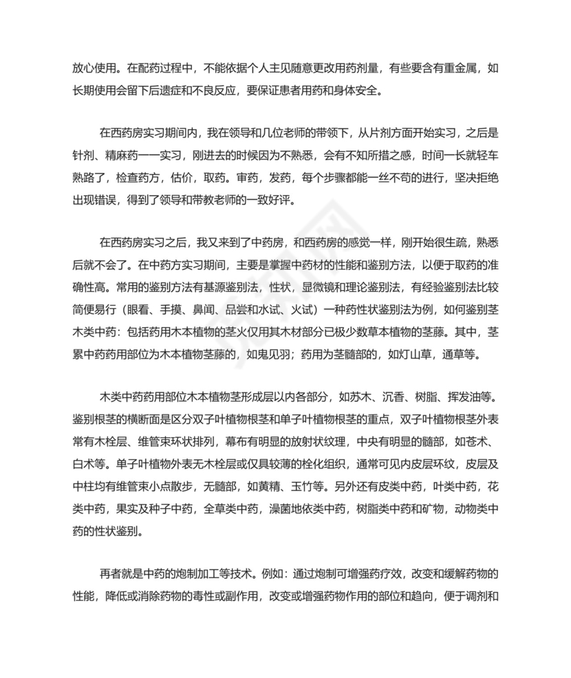 医院药房实习小结5篇.doc
