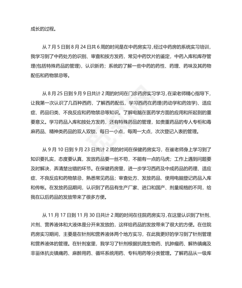 医院药房实习小结5篇.doc