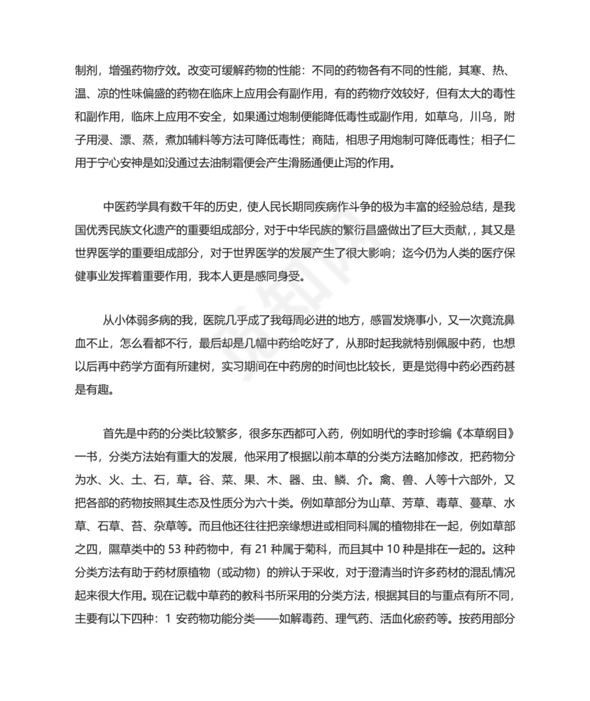 医院药房实习小结5篇.doc
