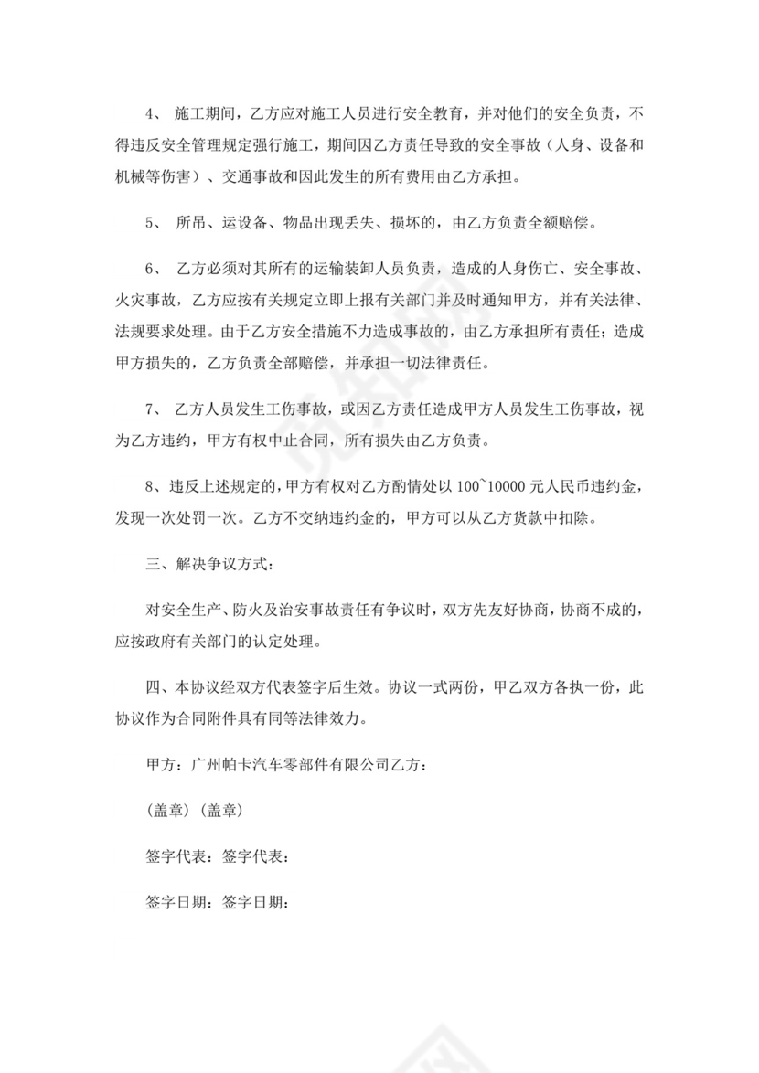 厂房搬迁搬运合同范文精选7篇.doc