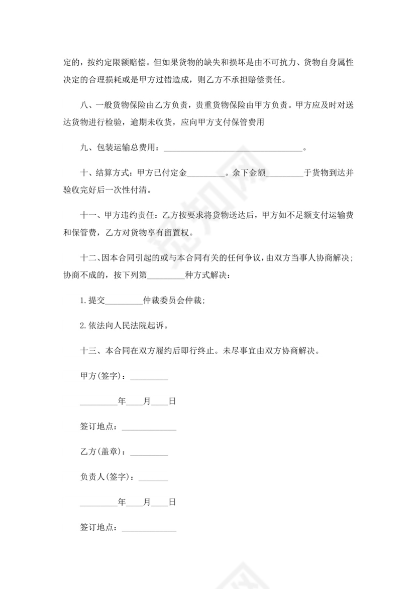 厂房搬迁搬运合同范文精选7篇.doc