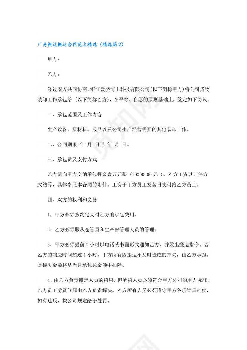 厂房搬迁搬运合同范文精选7篇.doc