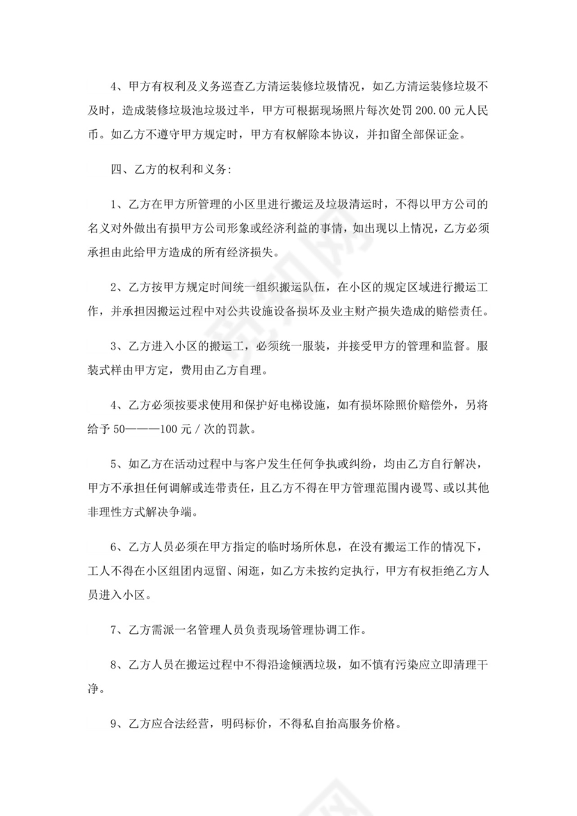 厂房搬迁搬运合同范文精选7篇.doc