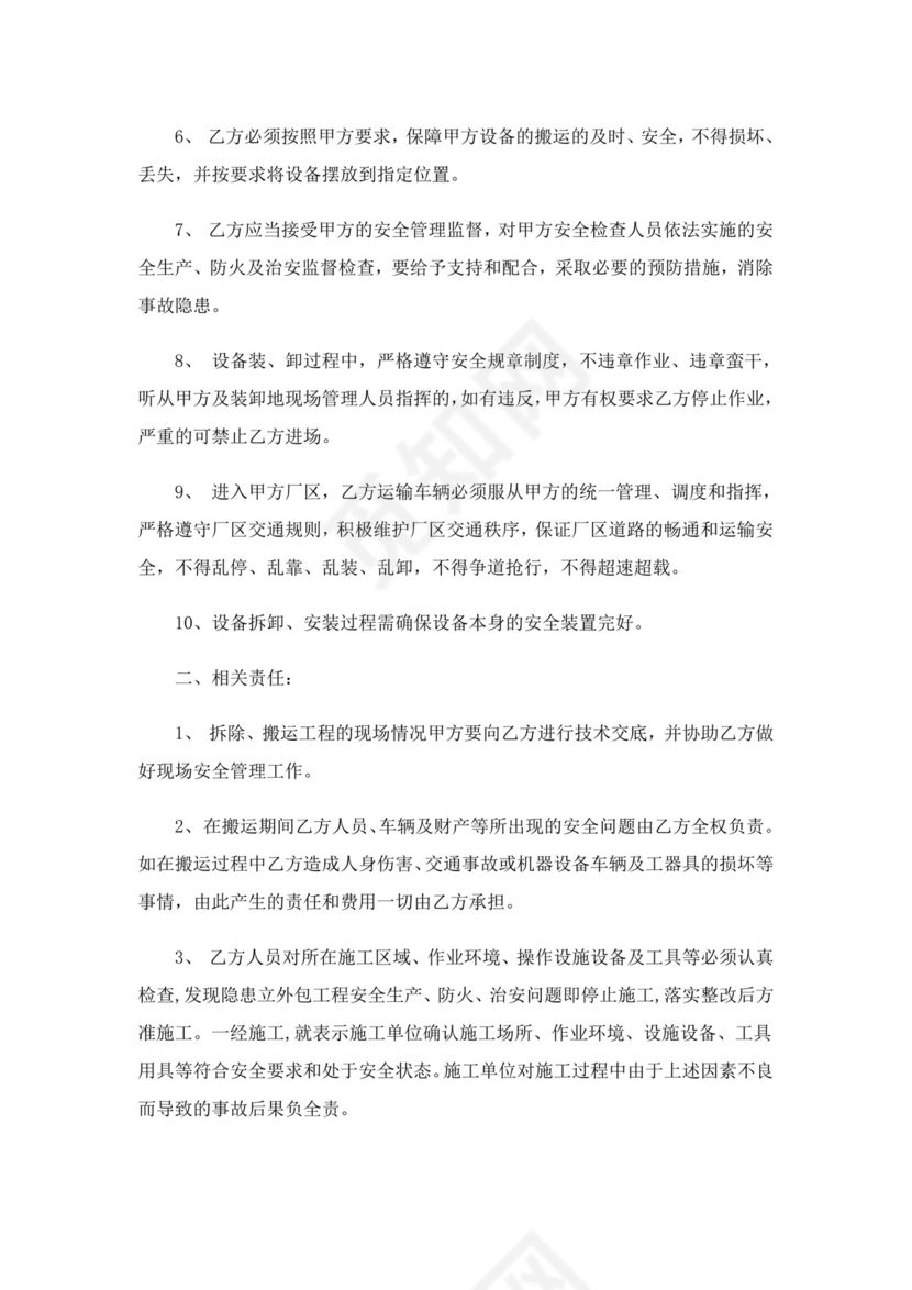 厂房搬迁搬运合同范文精选7篇.doc