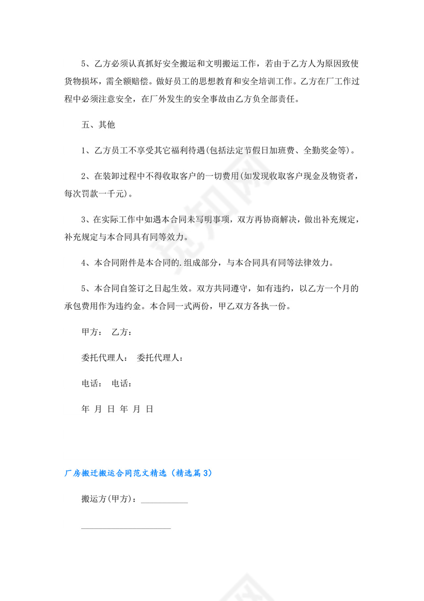 厂房搬迁搬运合同范文精选7篇.doc