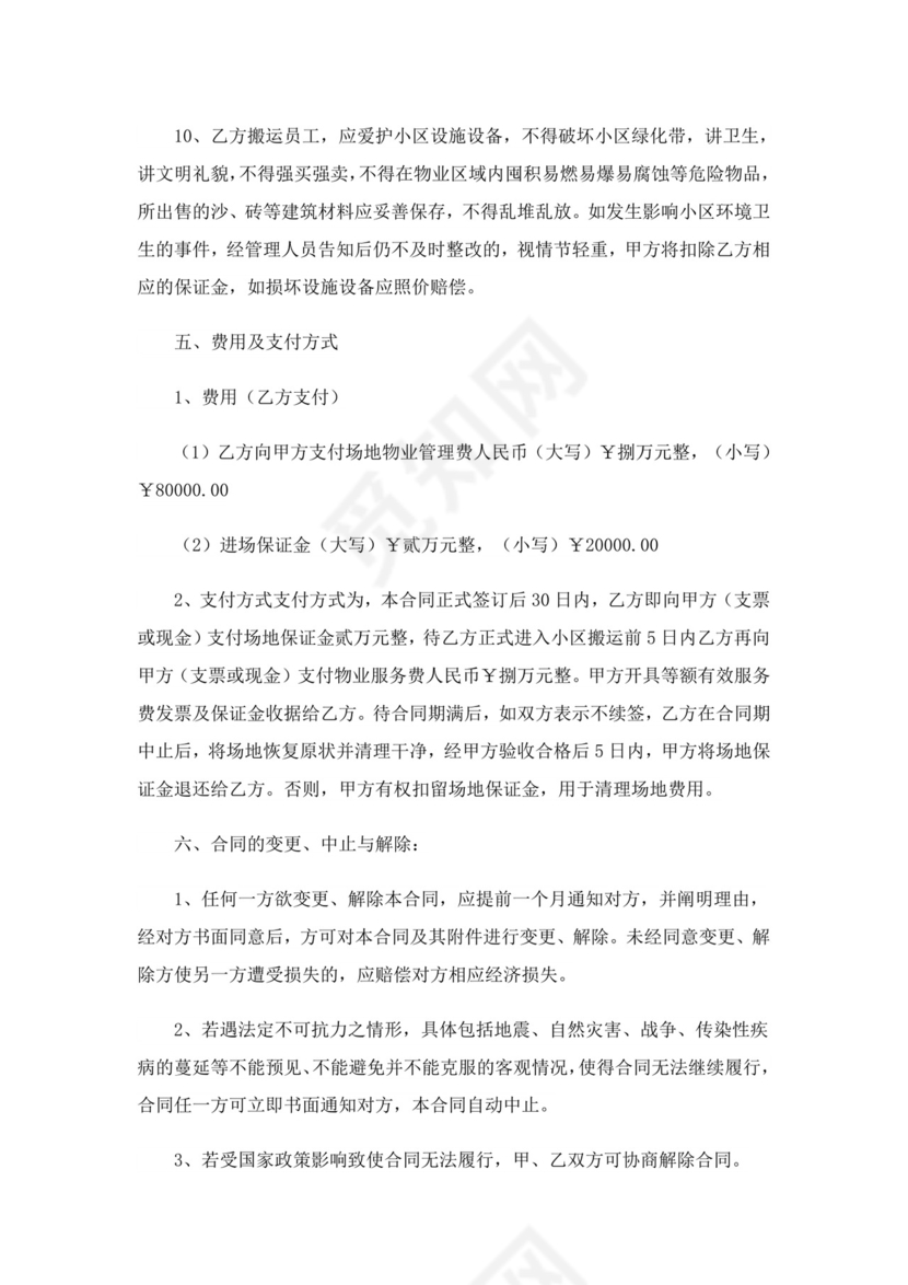 厂房搬迁搬运合同范文精选7篇.doc