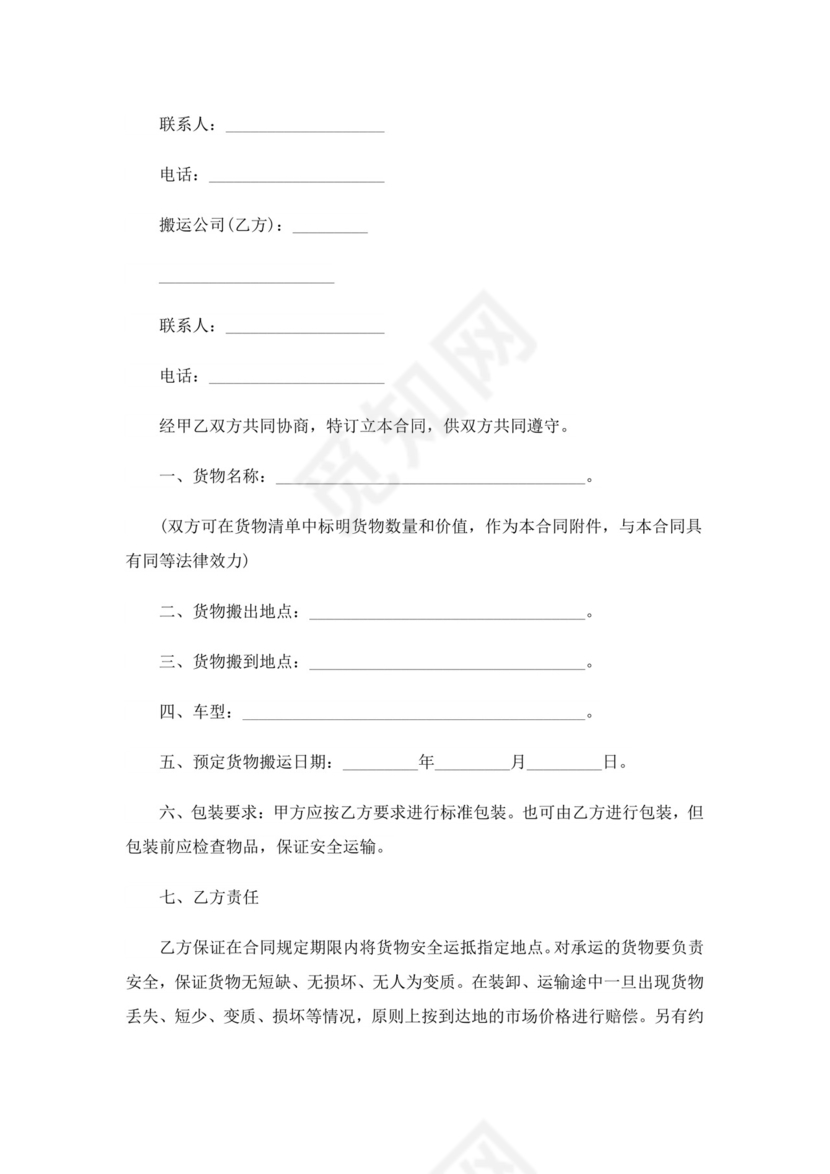 厂房搬迁搬运合同范文精选7篇.doc