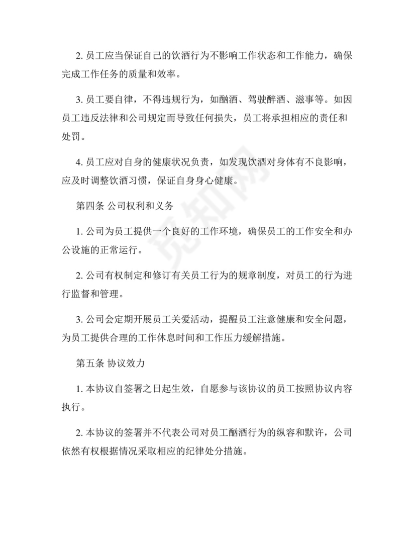 员工下班喝酒免责协议书.docx