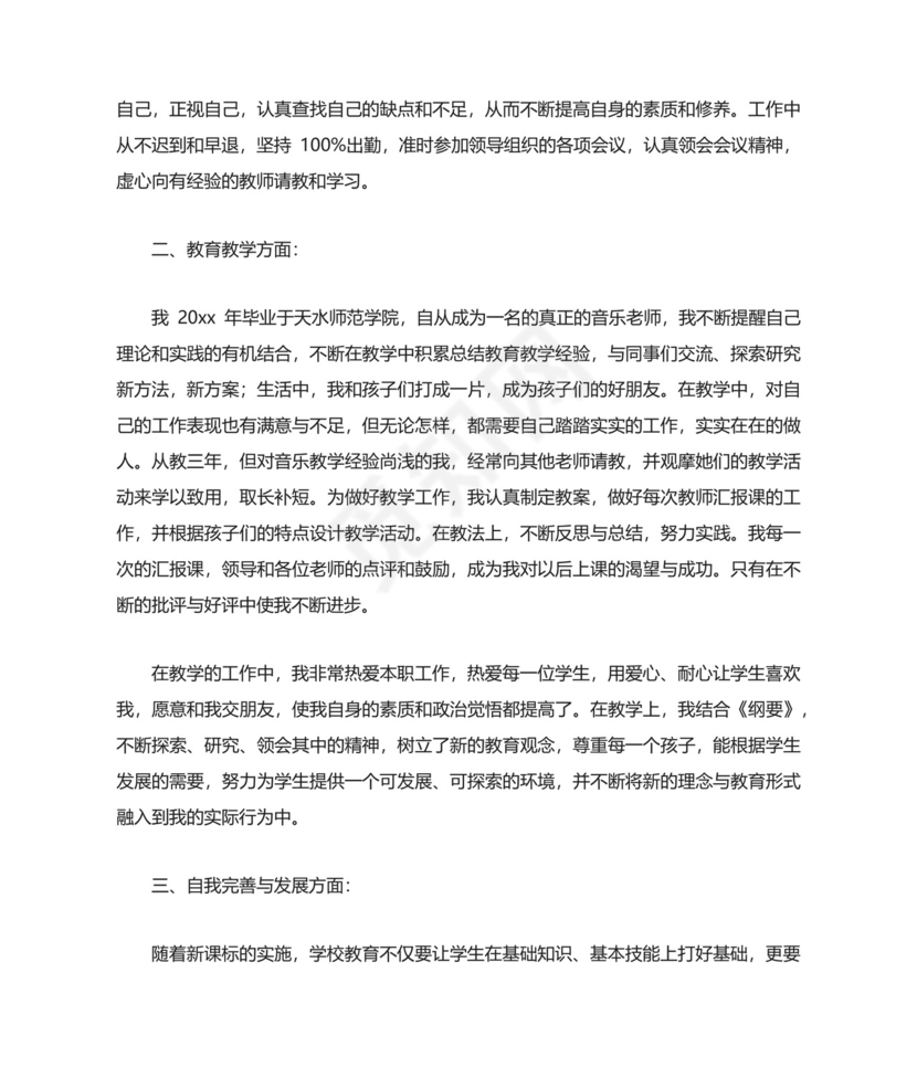 员工月度考核简短自我评价（通用10篇）.docx