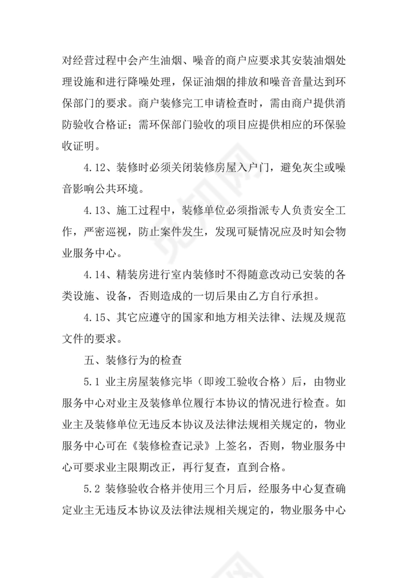 商品房装修拆墙承诺书.docx