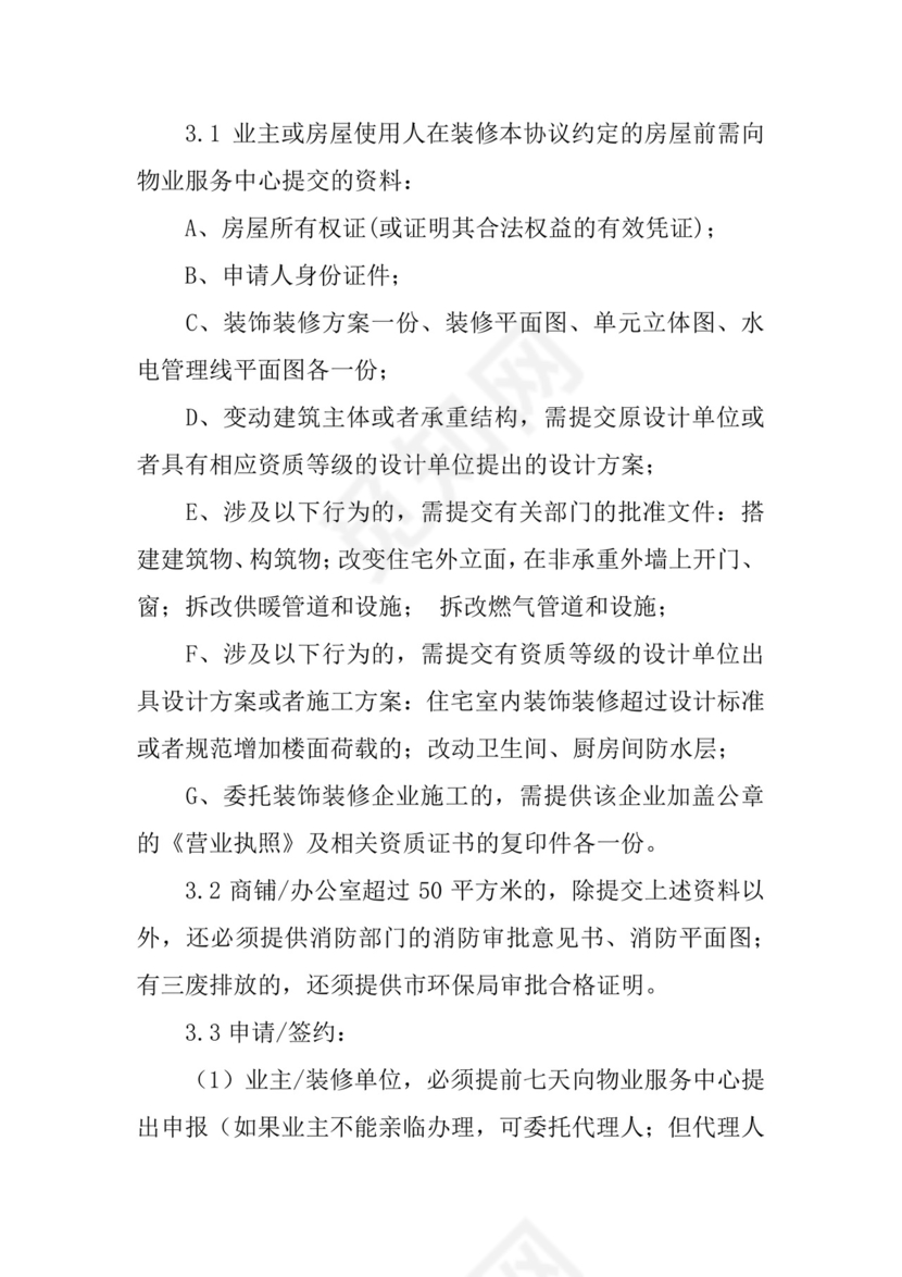 商品房装修拆墙承诺书.docx