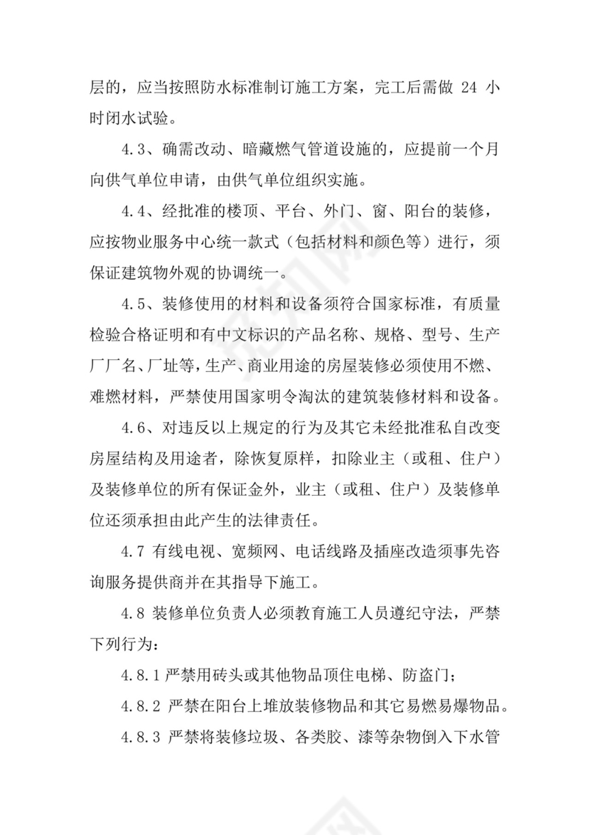 商品房装修拆墙承诺书.docx