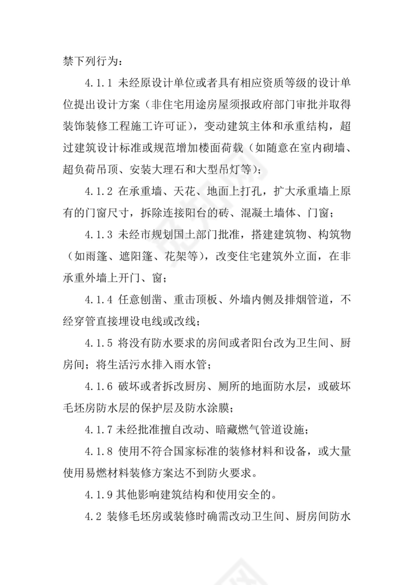 商品房装修拆墙承诺书.docx