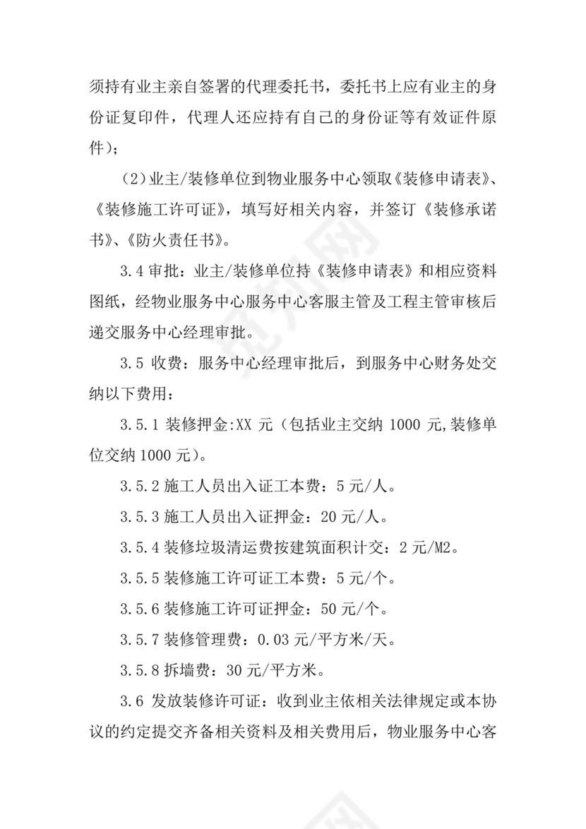 商品房装修拆墙承诺书.docx