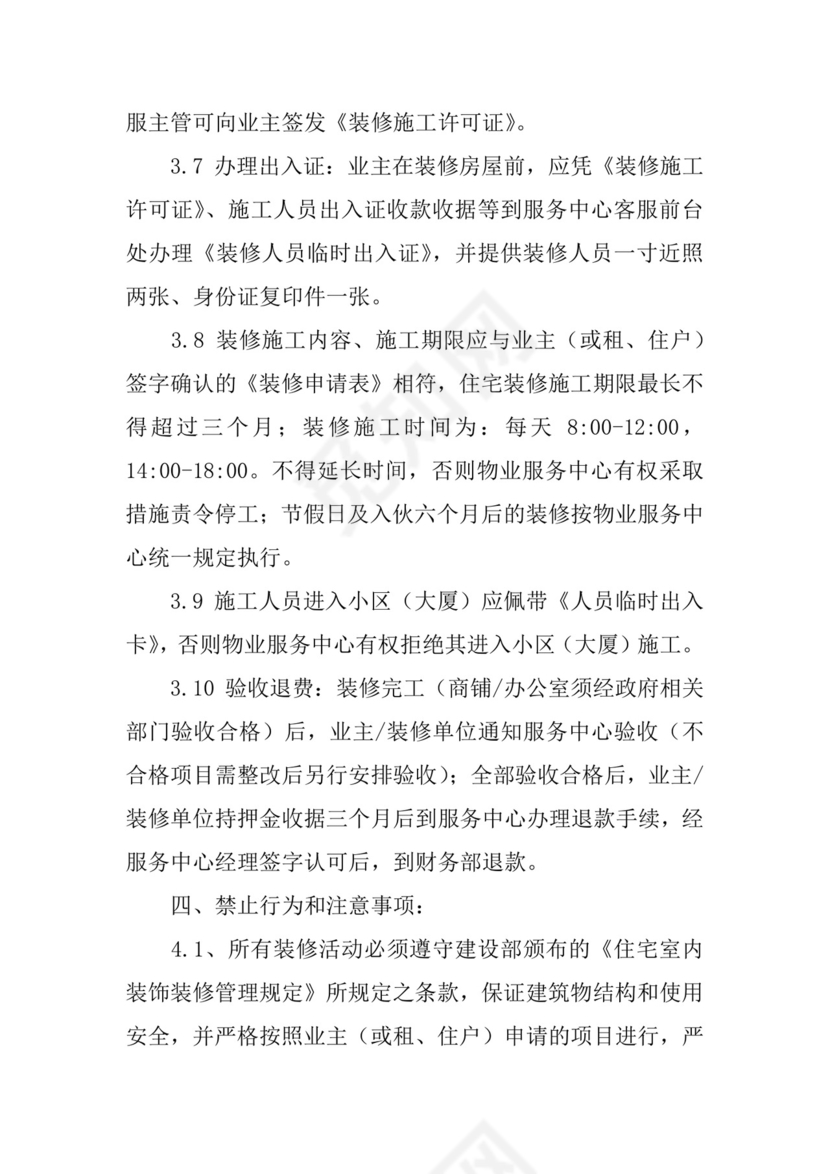 商品房装修拆墙承诺书.docx