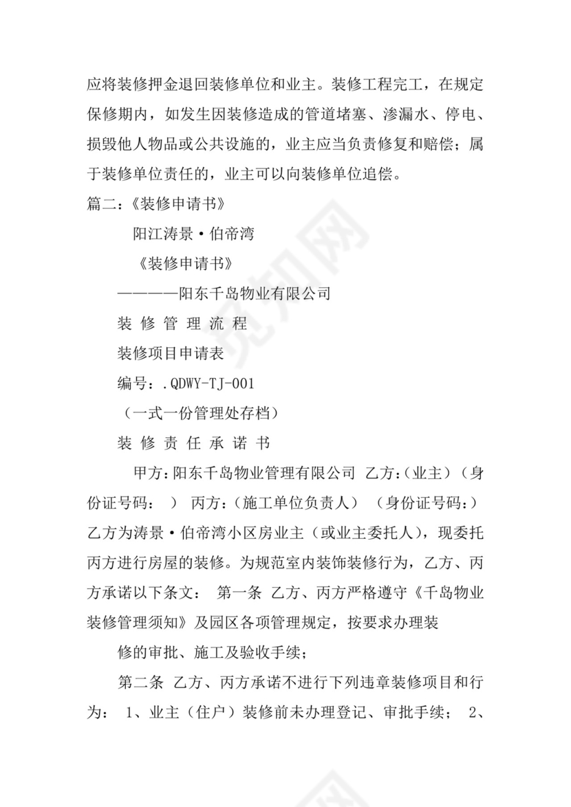 商品房装修拆墙承诺书.docx