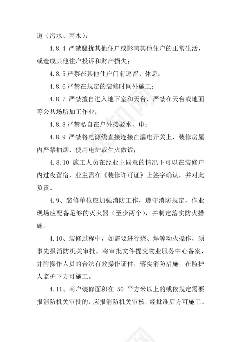 商品房装修拆墙承诺书.docx