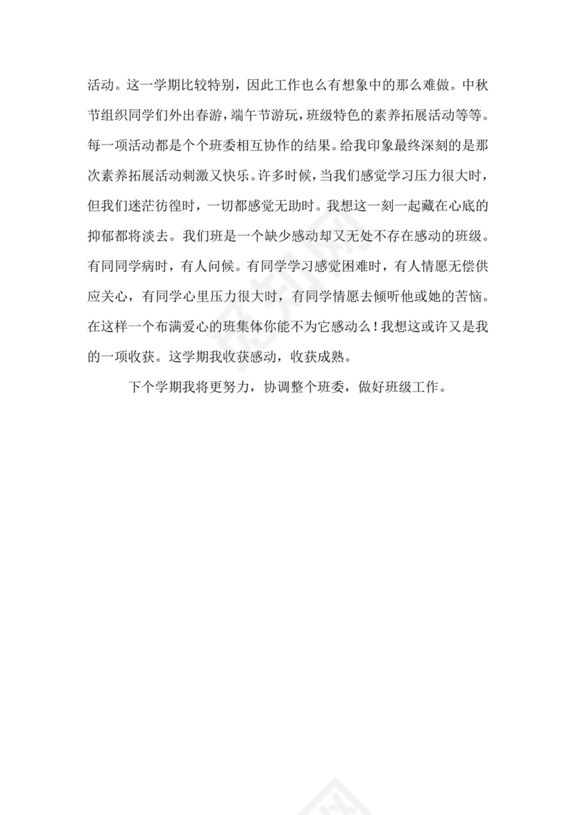 团支书自我鉴定.docx