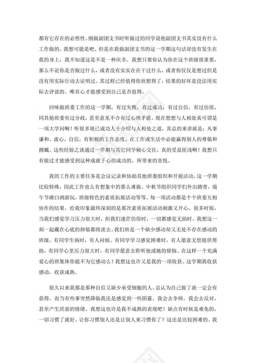 团支书自我鉴定.doc