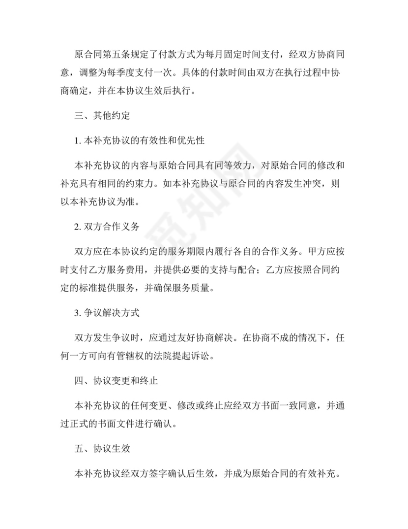 固定单价合同补充协议.docx