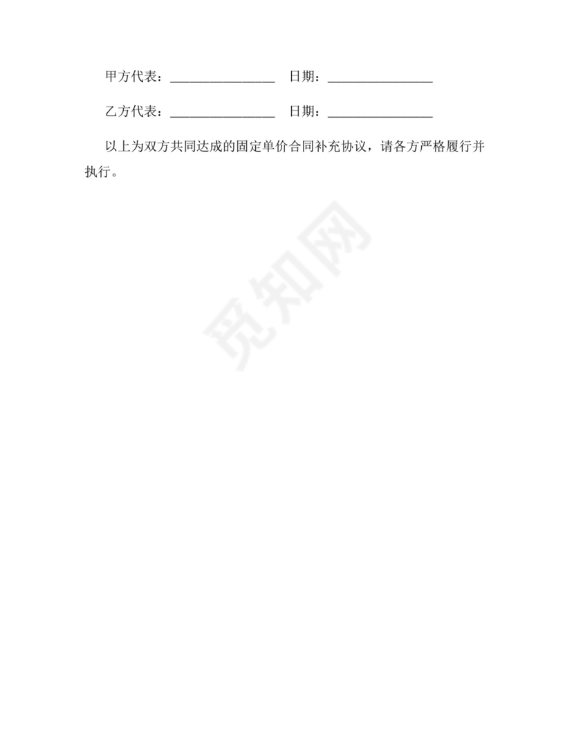 固定单价合同补充协议.docx