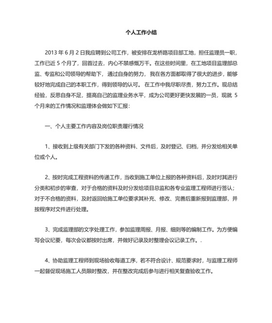 土木工程实习总结.doc