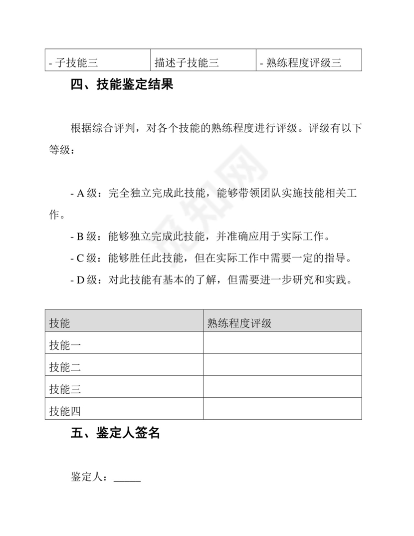 基本技能鉴定表(模板).docx